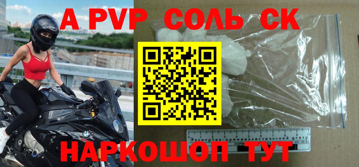 Альфа ПВП мука Котельники