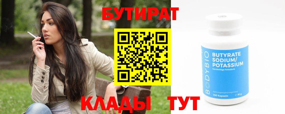 БУТИРАТ оксибутират Котельники