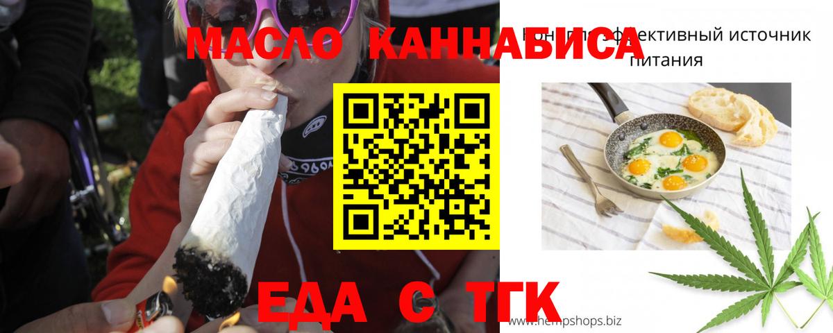 Еда ТГК конопля  Вход с VPN  Котельники 