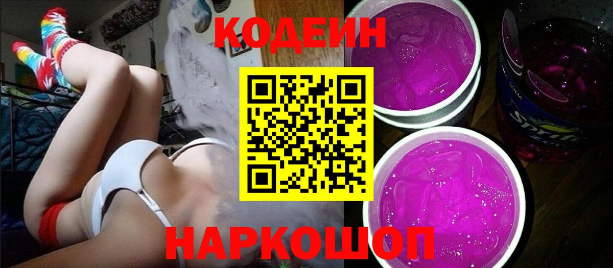 Кодеиновый сироп Lean напиток Lean (лин)  Вход с VPN  Котельники 