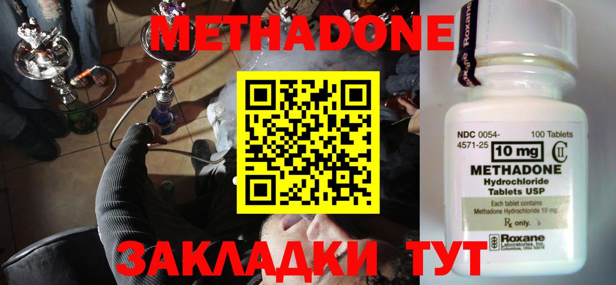 Метадон methadone  МЕТАДОН белоснежный  Вход с VPN  Котельники 
