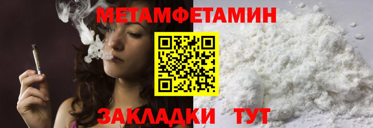 Метамфетамин Methamphetamine  Первитин  Метамфетамин Methamphetamine  Котельники  Вход с VPN 
